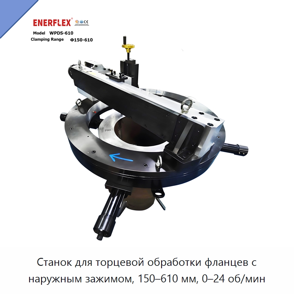 Станок для торцевой обработки фланцев с наружным зажимом, 150–610 мм, 0–24 об/мин — Прочее сервисное оборудование