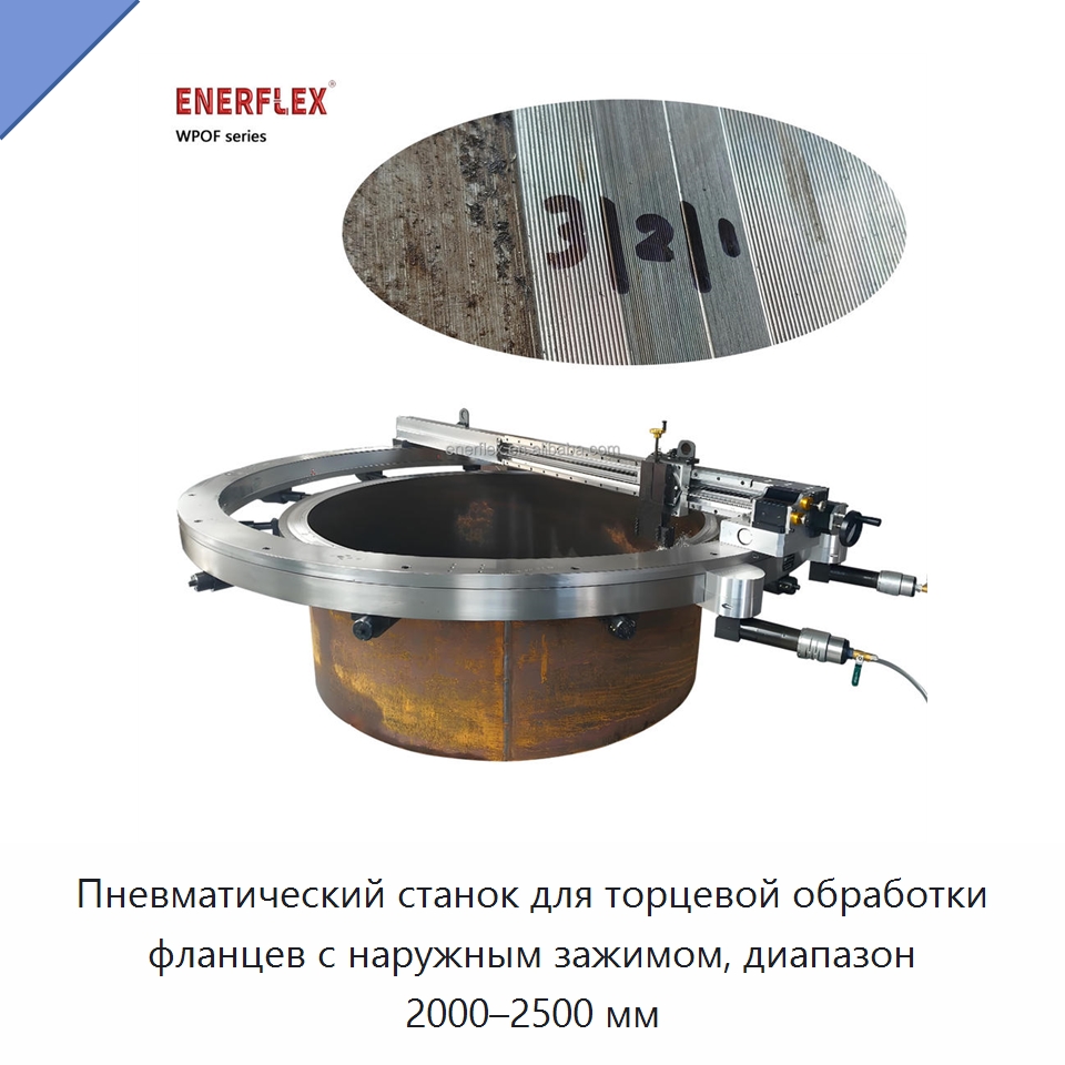 Пневматический станок для торцевой обработки фланцев с наружным зажимом, диапазон 2000–2500 мм — Системы управления очередью и вызова