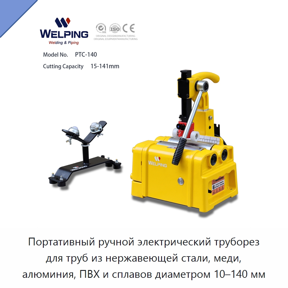Портативный ручной электрический труборез для труб из нержавеющей стали, меди, алюминия, ПВХ и сплавов диаметром 10–140 мм — Прочие электроинструменты