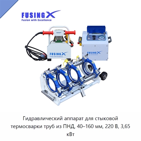 Гидравлический аппарат для стыковой термосварки труб из ПНД, 40–160 мм, 220 В, 3,65 кВт