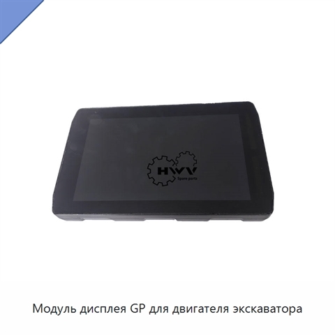 Модуль дисплея GP для двигателя экскаватора