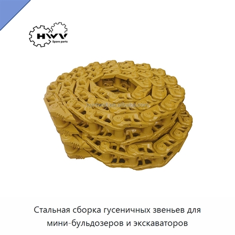 Стальная сборка гусеничных звеньев для мини-бульдозеров и экскаваторов
