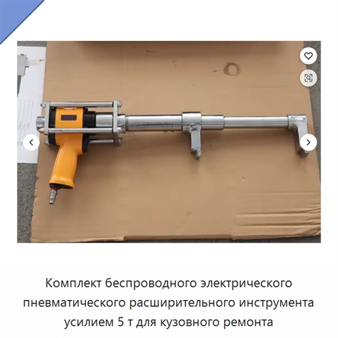 Комплект беспроводного электрического пневматического расширительного инструмента усилием 5 т для кузовного ремонта