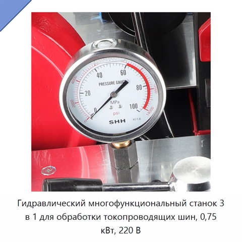 Гидравлический многофункциональный станок 3 в 1 для обработки токопроводящих шин, 0,75 кВт, 220 В