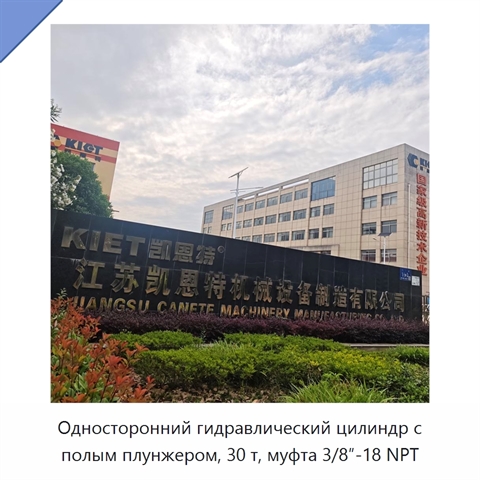 Односторонний гидравлический цилиндр с полым плунжером, 30 т, муфта 3/8″-18 NPT
