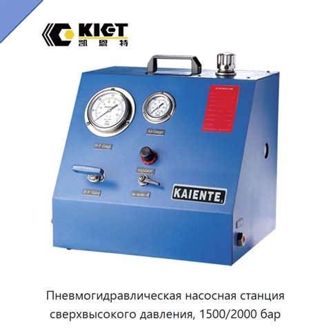 Пневмогидравлическая насосная станция сверхвысокого давления, 1500/2000 бар