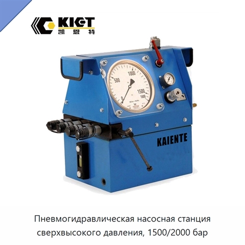Пневмогидравлическая насосная станция сверхвысокого давления, 1500/2000 бар