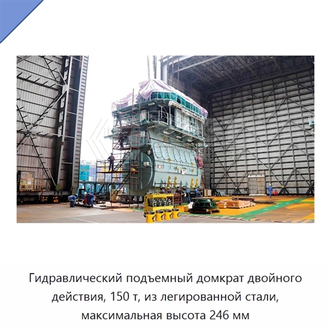 Гидравлический подъемный домкрат двойного действия, 150 т, из легированной стали, максимальная высота 246 мм