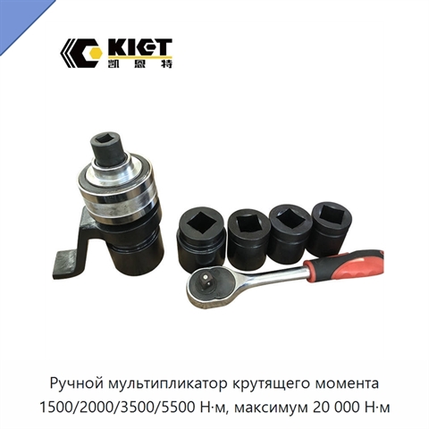Ручной мультипликатор крутящего момента 1500/2000/3500/5500 Н·м, максимум 20 000 Н·м