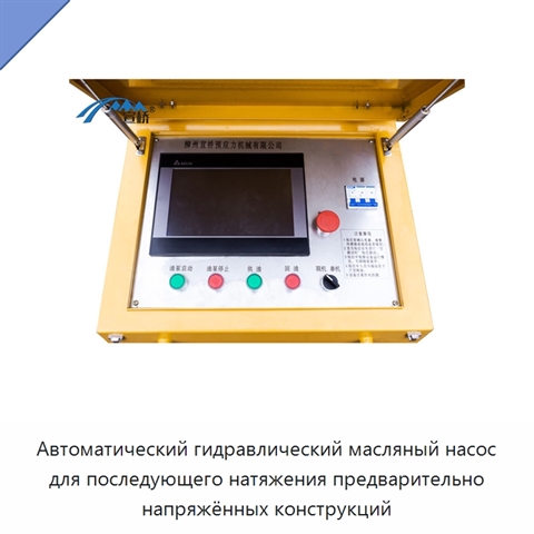 Интеллектуальный гидравлический масляный насос для последующего натяжения предварительно напряжённых конструкций