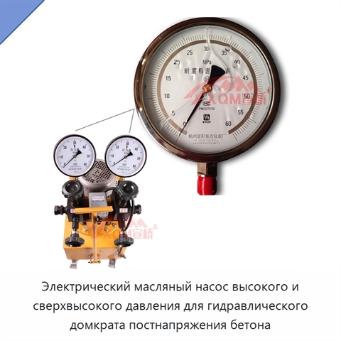 Электрический масляный насос высокого и сверхвысокого давления для гидравлического домкрата постнапряжения бетона
