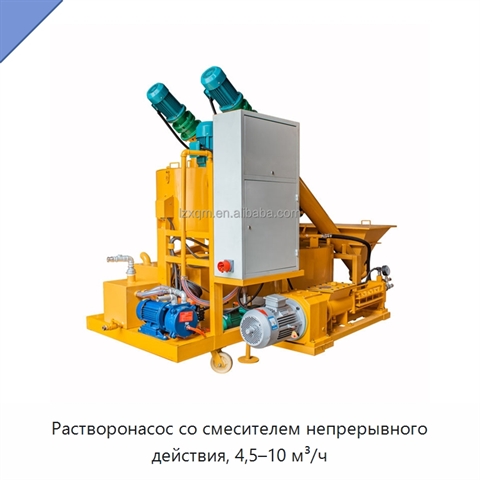 Растворонасос со смесителем непрерывного действия, 4,5–10 м³/ч