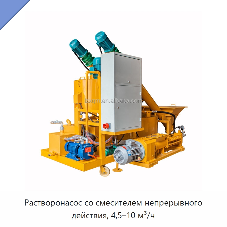 Растворонасос со смесителем непрерывного действия, 4,5–10 м³/ч — Оборудование для работы с бетоном