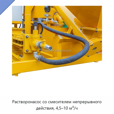 Растворонасос со смесителем непрерывного действия, 4,5–10 м³/ч
