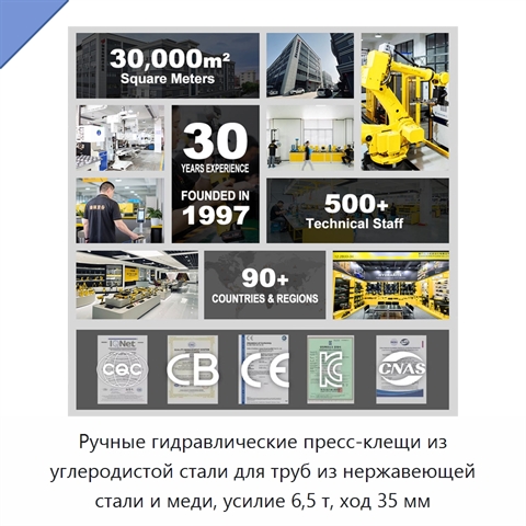 Ручные гидравлические пресс-клещи из углеродистой стали для труб из нержавеющей стали и меди, усилие 6,5 т, ход 35 мм