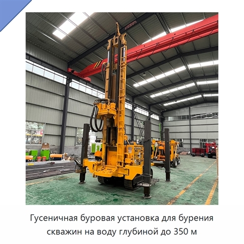 Гусеничная буровая установка для бурения скважин на воду глубиной до 350 м