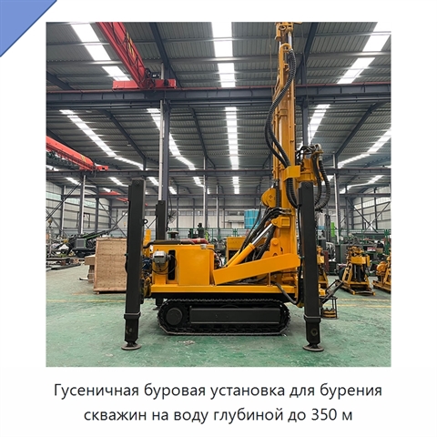 Гусеничная буровая установка для бурения скважин на воду глубиной до 350 м