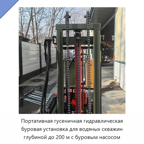 Портативная гусеничная гидравлическая буровая установка для водяных скважин глубиной до 200 м с буровым насосом