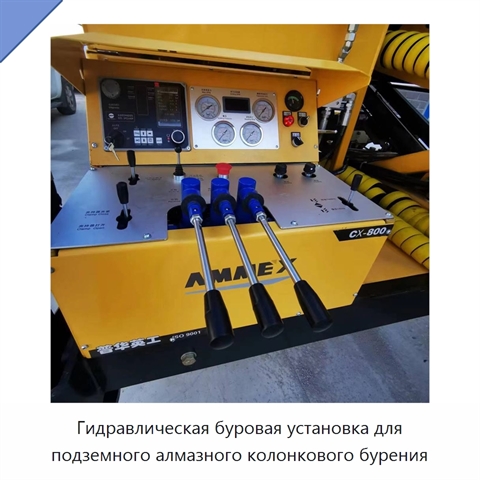 Гидравлическая буровая установка для подземного алмазного колонкового бурения