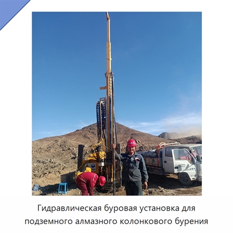 Гидравлическая буровая установка для подземного алмазного колонкового бурения