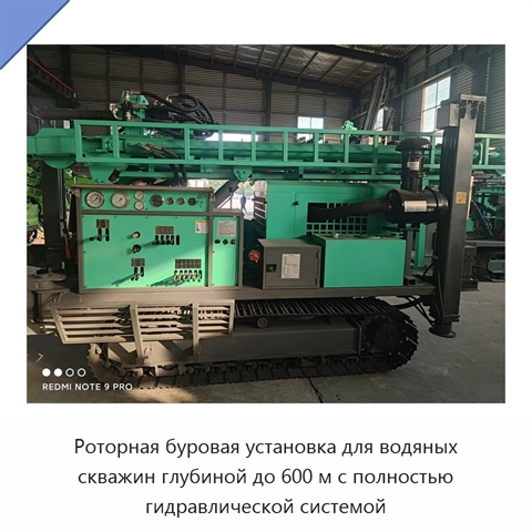 Роторная буровая установка для водяных скважин глубиной до 600 м с полностью гидравлической системой
