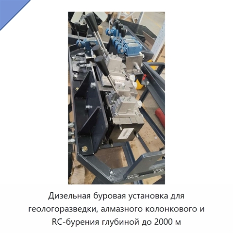 Дизельная буровая установка для геологоразведки, алмазного колонкового и RC-бурения глубиной до 2000 м