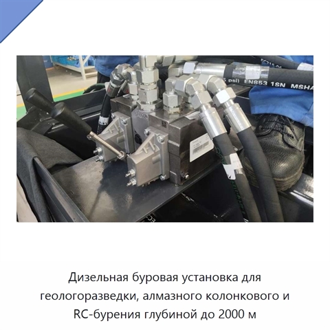 Дизельная буровая установка для геологоразведки, алмазного колонкового и RC-бурения глубиной до 2000 м