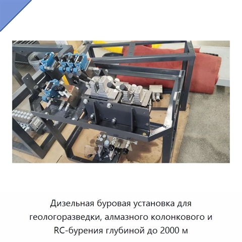 Дизельная буровая установка для геологоразведки, алмазного колонкового и RC-бурения глубиной до 2000 м