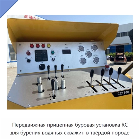 Передвижная прицепная буровая установка RC для бурения водяных скважин в твёрдой породе