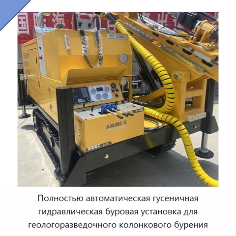 Полностью автоматическая гусеничная гидравлическая буровая установка для геологоразведочного колонкового бурения