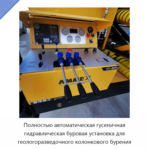 Полностью автоматическая гусеничная гидравлическая буровая установка для геологоразведочного колонкового бурения