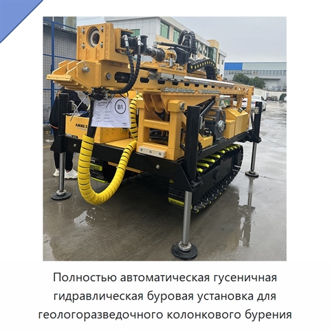 Полностью автоматическая гусеничная гидравлическая буровая установка для геологоразведочного колонкового бурения