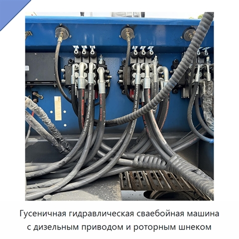 Гусеничная гидравлическая сваебойная машина с дизельным приводом и роторным шнеком