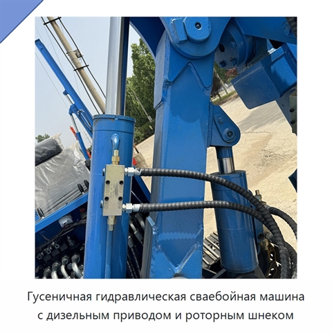 Гусеничная гидравлическая сваебойная машина с дизельным приводом и роторным шнеком