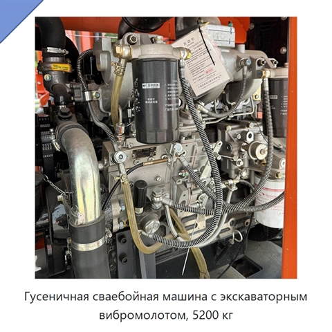 Гусеничная сваебойная машина с экскаваторным вибромолотом, 5200 кг