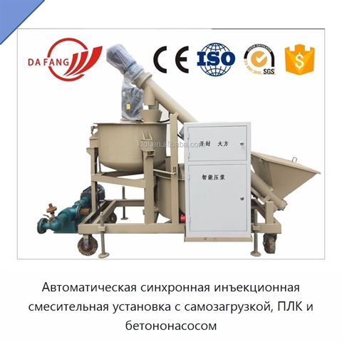 Автоматическая синхронная инъекционная смесительная установка с самозагрузкой, ПЛК и бетононасосом