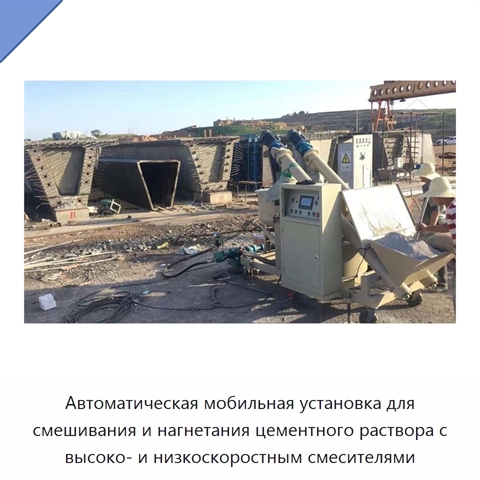 Автоматическая мобильная установка для смешивания и нагнетания цементного раствора с высоко- и низкоскоростным смесителями