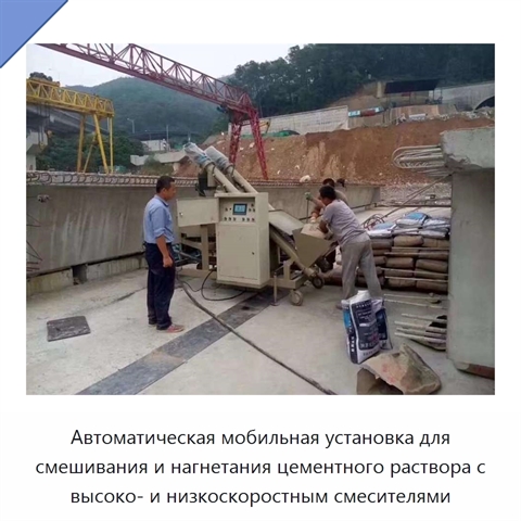 Автоматическая мобильная установка для смешивания и нагнетания цементного раствора с высоко- и низкоскоростным смесителями