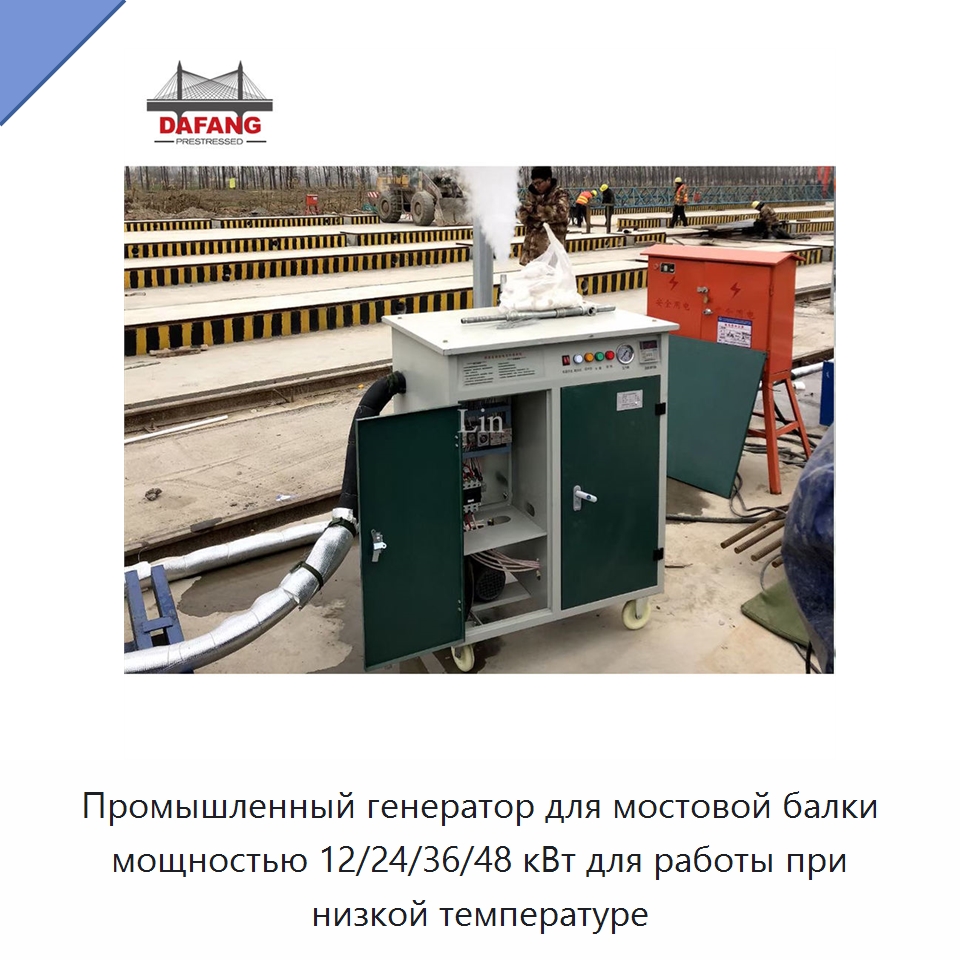 Промышленный генератор для мостовой балки мощностью 12/24/36/48 кВт для работы при низкой температуре — Прочая строительная техника