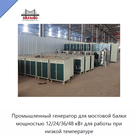 Промышленный генератор для мостовой балки мощностью 12/24/36/48 кВт для работы при низкой температуре