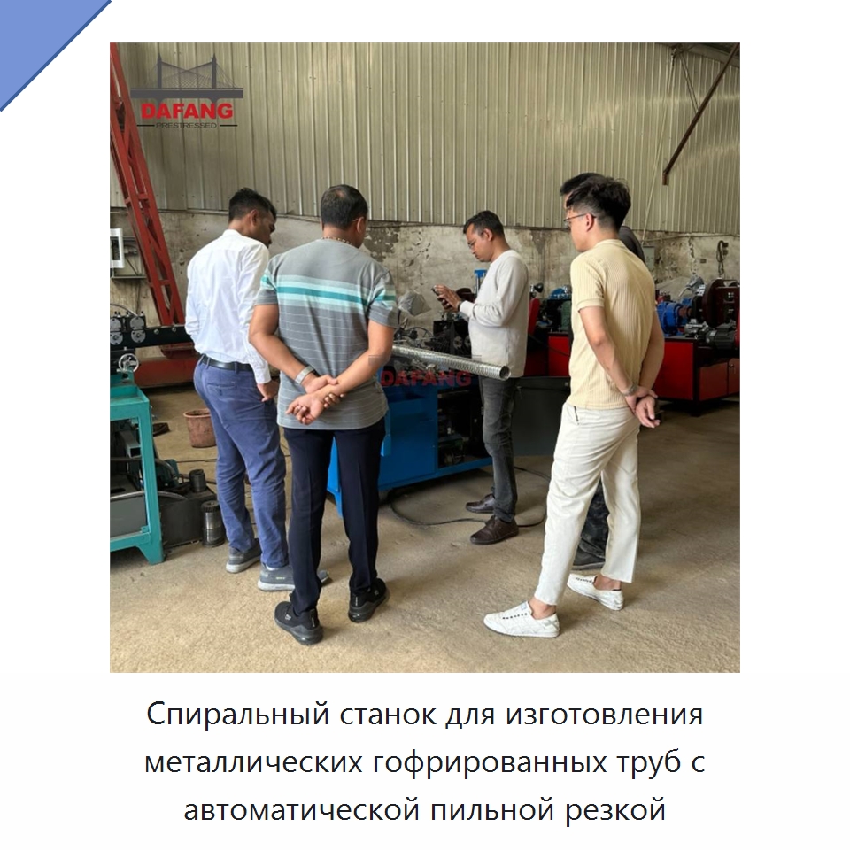 Спиральный станок для изготовления металлических гофрированных труб с автоматической пильной резкой — Станки для изготовления воздуховодов