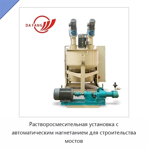 Растворосмесительная установка с автоматическим нагнетанием для строительства мостов