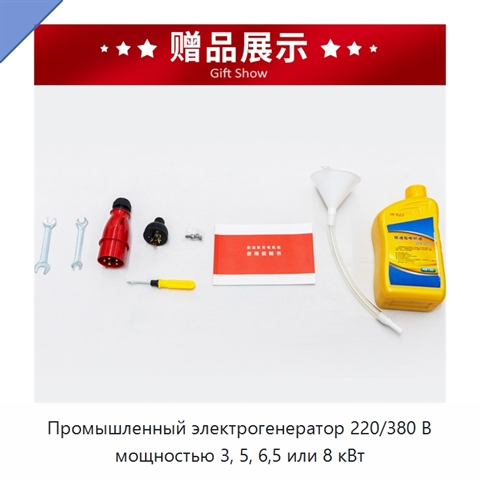 Промышленный электрогенератор 220/380 В мощностью 3, 5, 6,5 или 8 кВт
