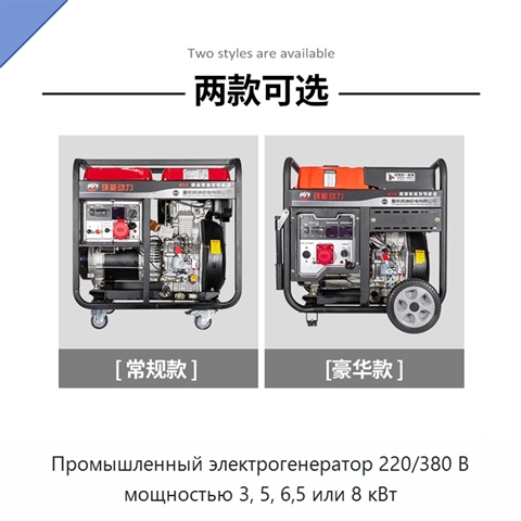 Промышленный электрогенератор 220/380 В мощностью 3, 5, 6,5 или 8 кВт
