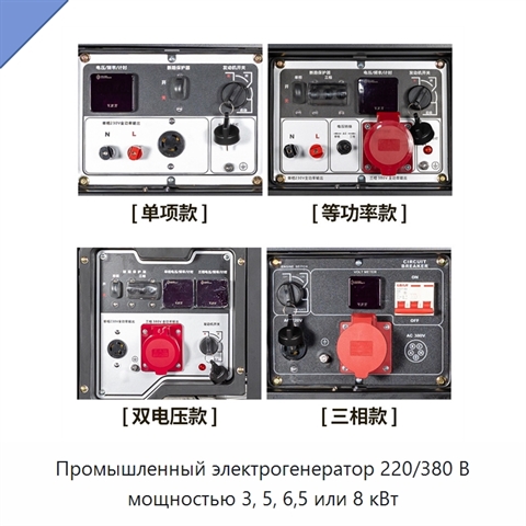 Промышленный электрогенератор 220/380 В мощностью 3, 5, 6,5 или 8 кВт