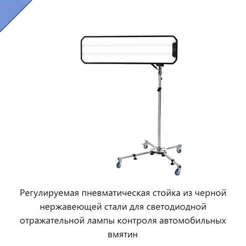 Регулируемая пневматическая стойка из черной нержавеющей стали для светодиодной отражательной лампы контроля автомобильных вмятин