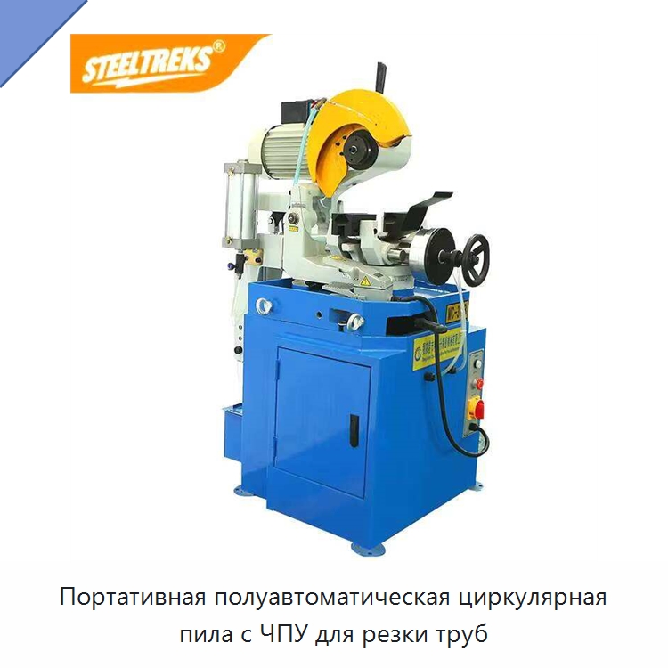 Портативная полуавтоматическая циркулярная пила с ЧПУ для резки труб — Прочие электроинструменты