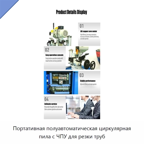 Портативная полуавтоматическая циркулярная пила с ЧПУ для резки труб