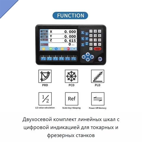 Двухосевой комплект линейных шкал с цифровой индикацией для токарных и фрезерных станков