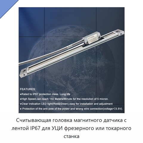 Считывающая головка магнитного датчика с лентой IP67 для УЦИ фрезерного или токарного станка